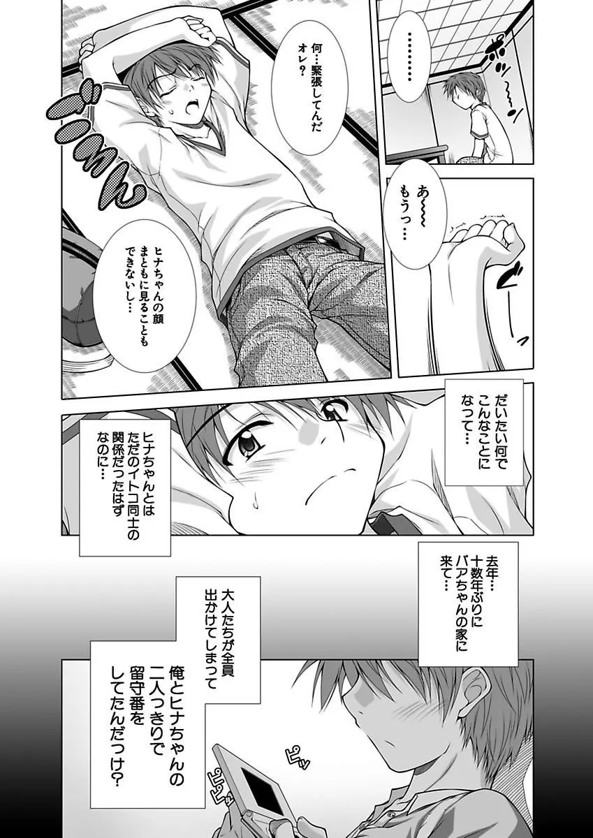 えっちぃ妹は好きですか? Page.61