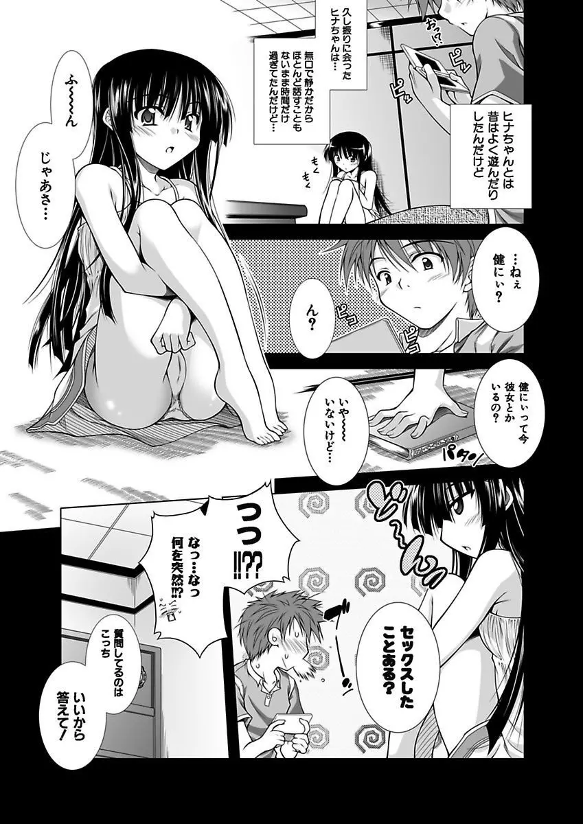 えっちぃ妹は好きですか? Page.62