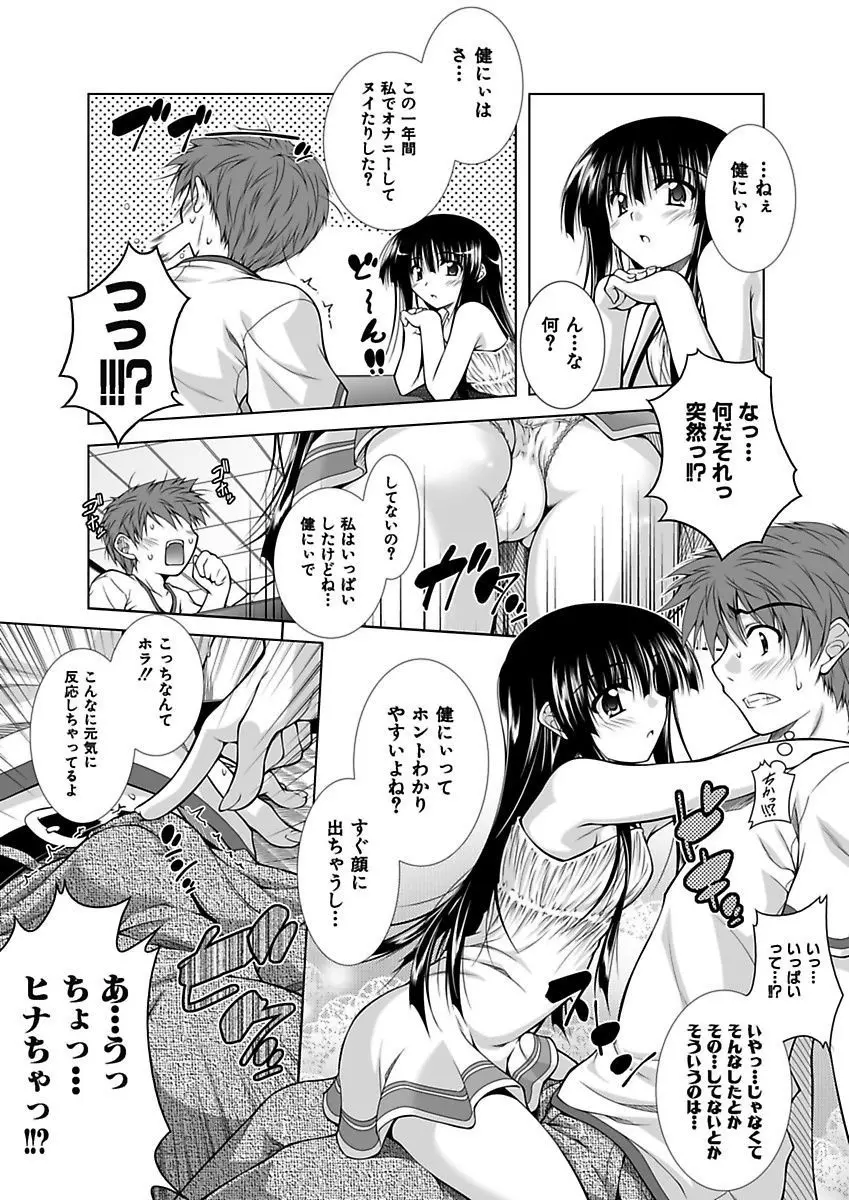 えっちぃ妹は好きですか? Page.66