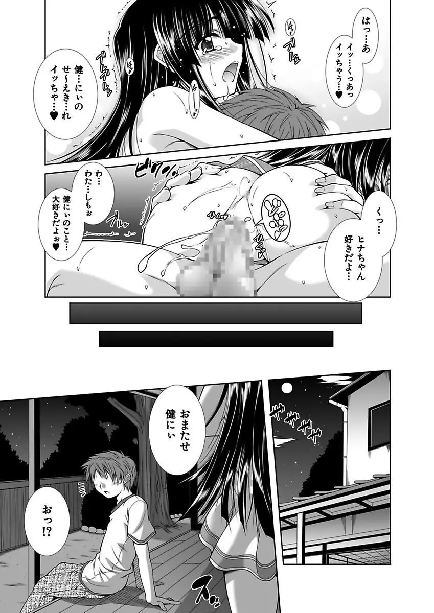 えっちぃ妹は好きですか? Page.82