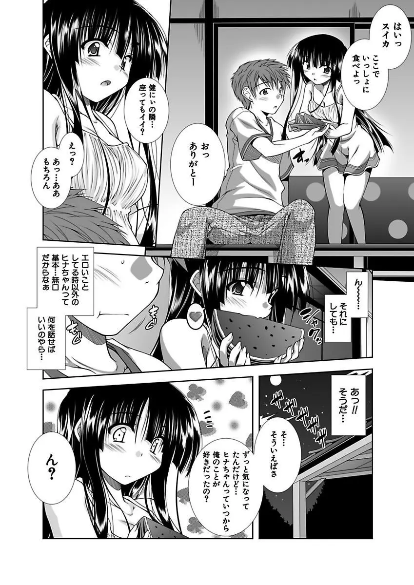 えっちぃ妹は好きですか? Page.83