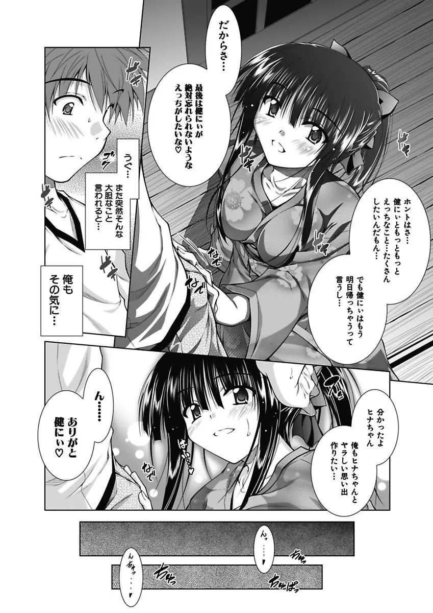 えっちぃ妹は好きですか? Page.99