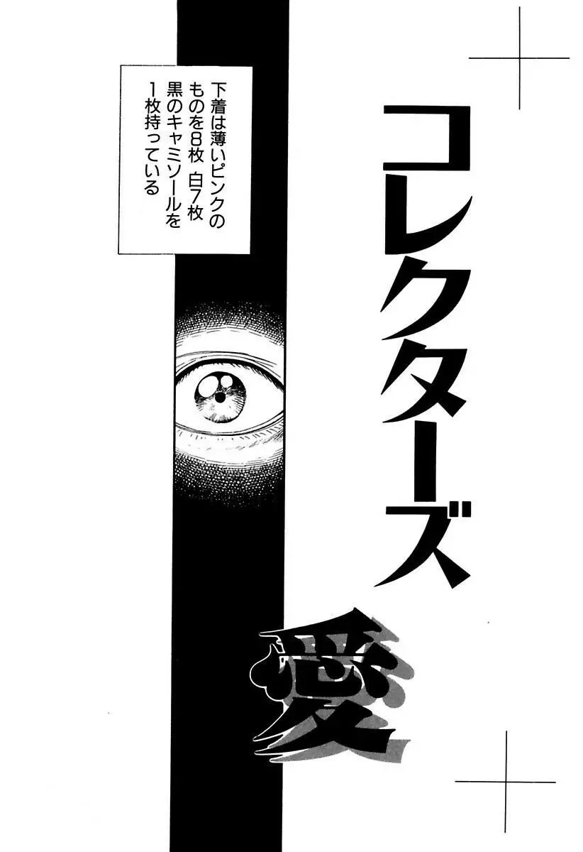 陵辱志願ぐしょ濡れプレミアム Page.112