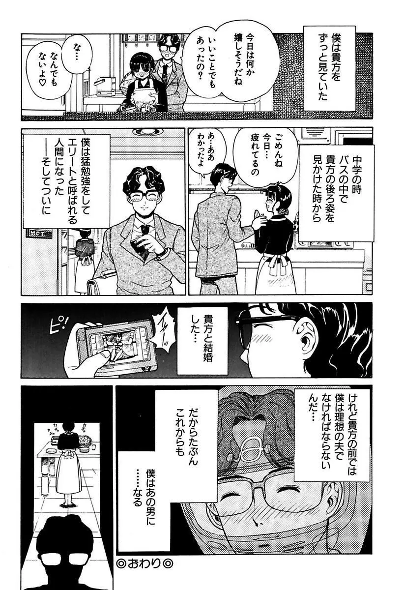 陵辱志願ぐしょ濡れプレミアム Page.142