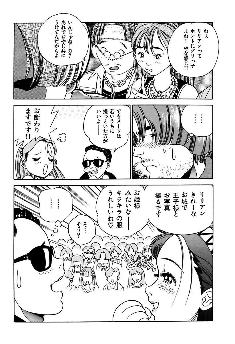 陵辱志願ぐしょ濡れプレミアム Page.146