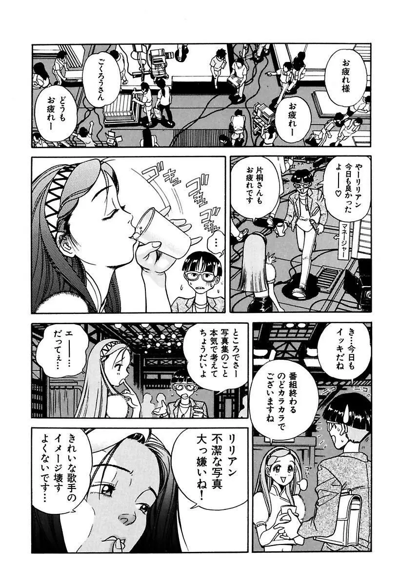 陵辱志願ぐしょ濡れプレミアム Page.147