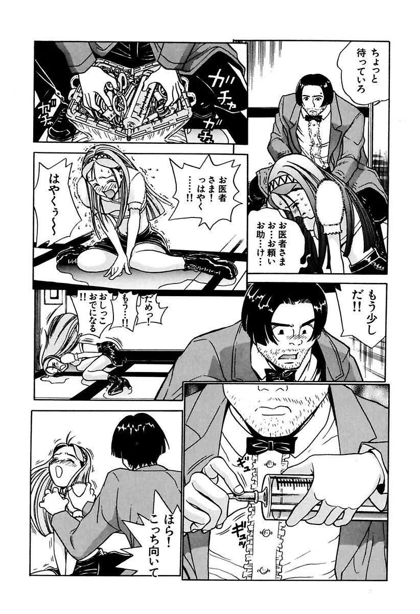 陵辱志願ぐしょ濡れプレミアム Page.156