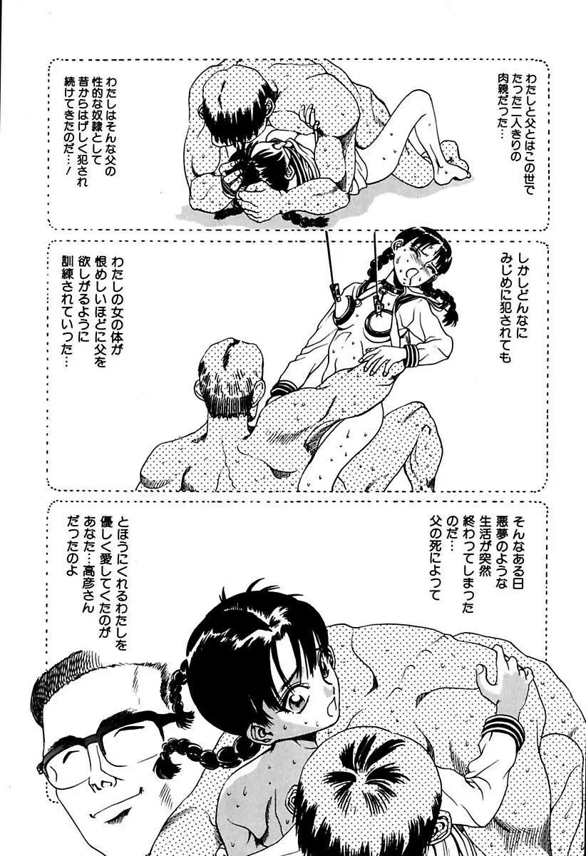 陵辱志願ぐしょ濡れプレミアム Page.191