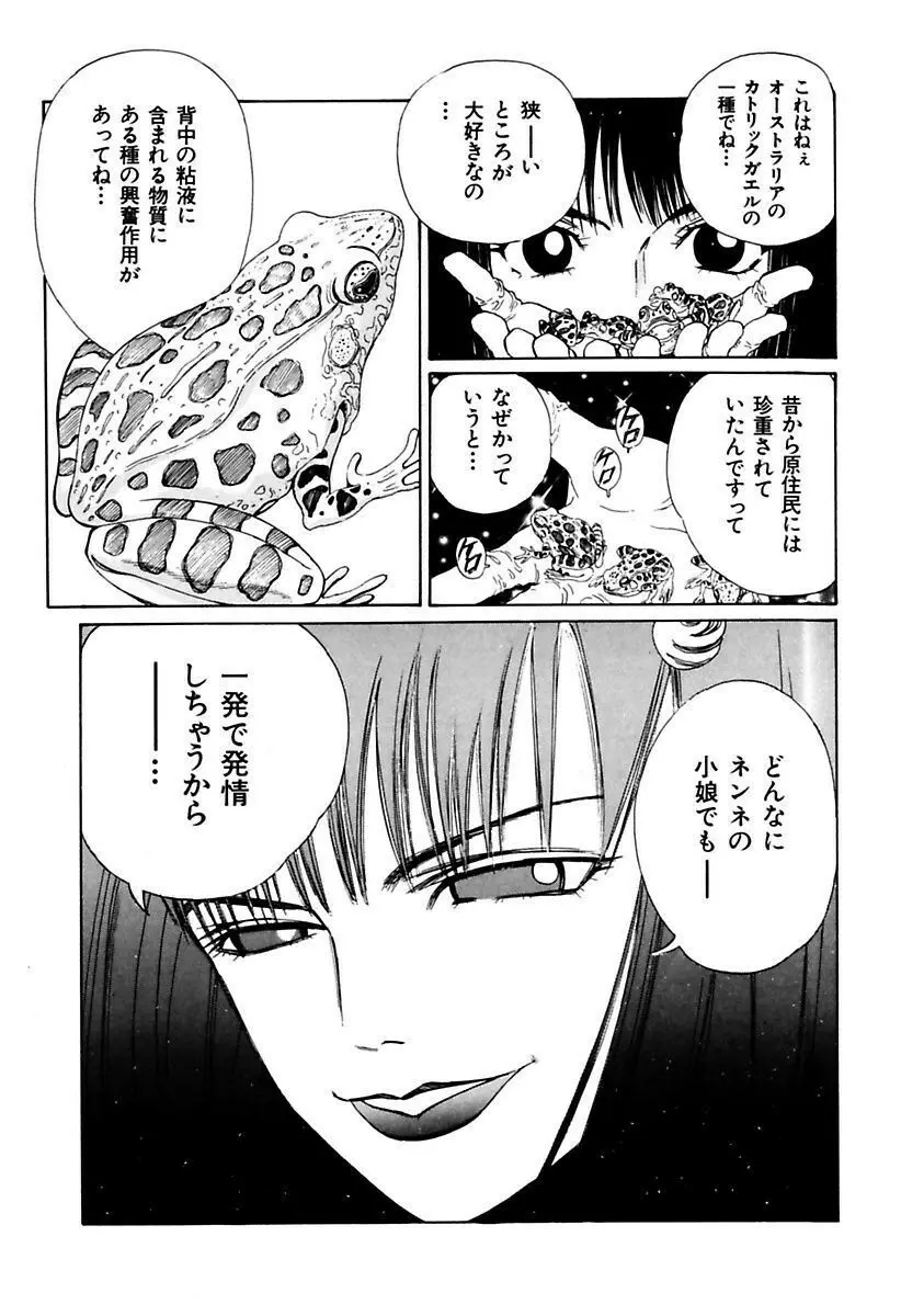 陵辱志願ぐしょ濡れプレミアム Page.253