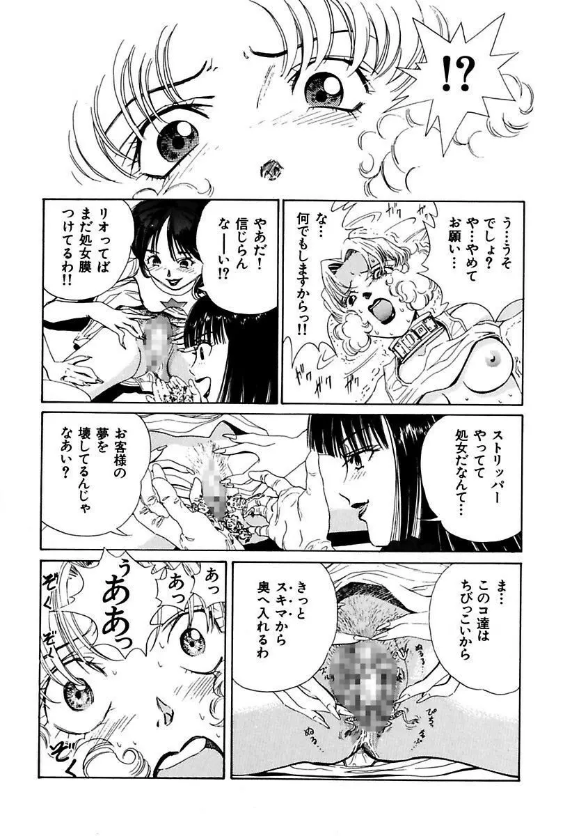 陵辱志願ぐしょ濡れプレミアム Page.254