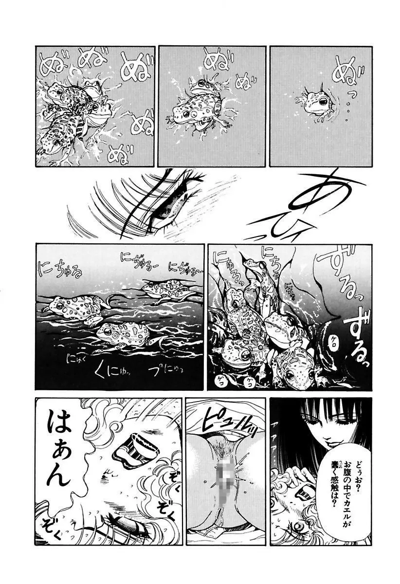 陵辱志願ぐしょ濡れプレミアム Page.255