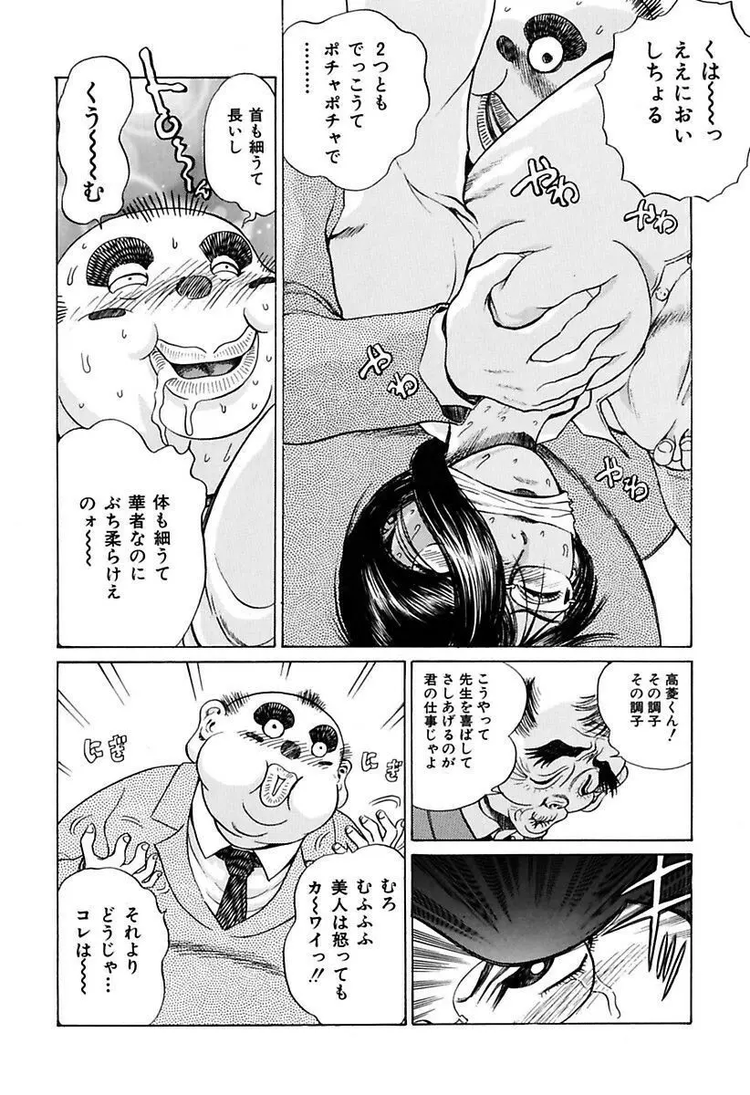 陵辱志願ぐしょ濡れプレミアム Page.36