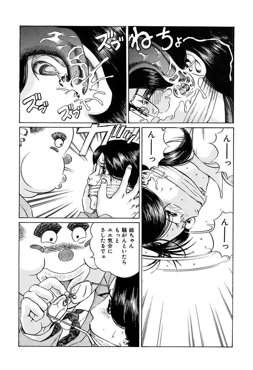 陵辱志願ぐしょ濡れプレミアム Page.38