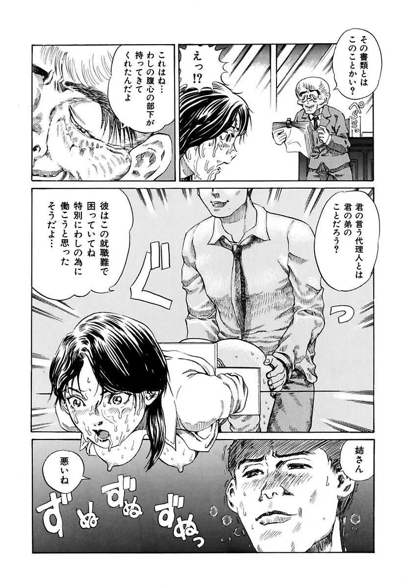 陵辱志願ぐしょ濡れプレミアム Page.57