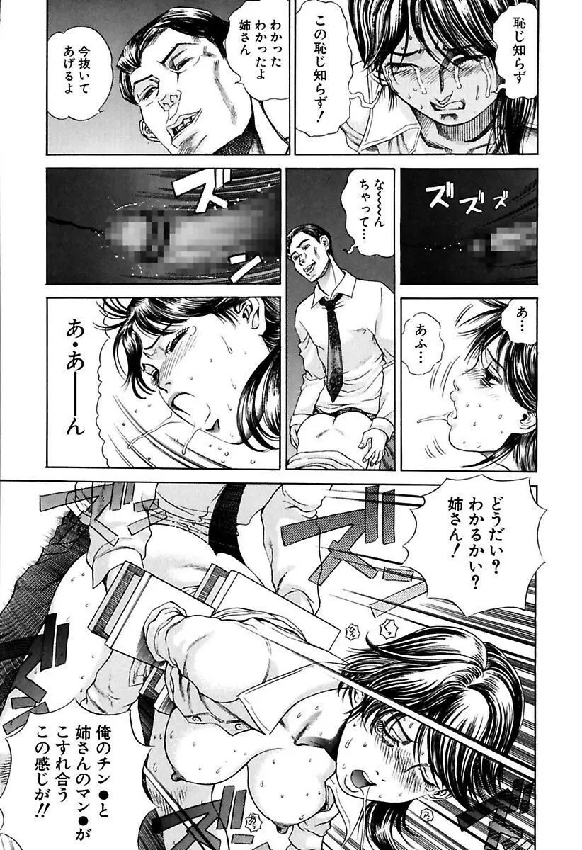 陵辱志願ぐしょ濡れプレミアム Page.59