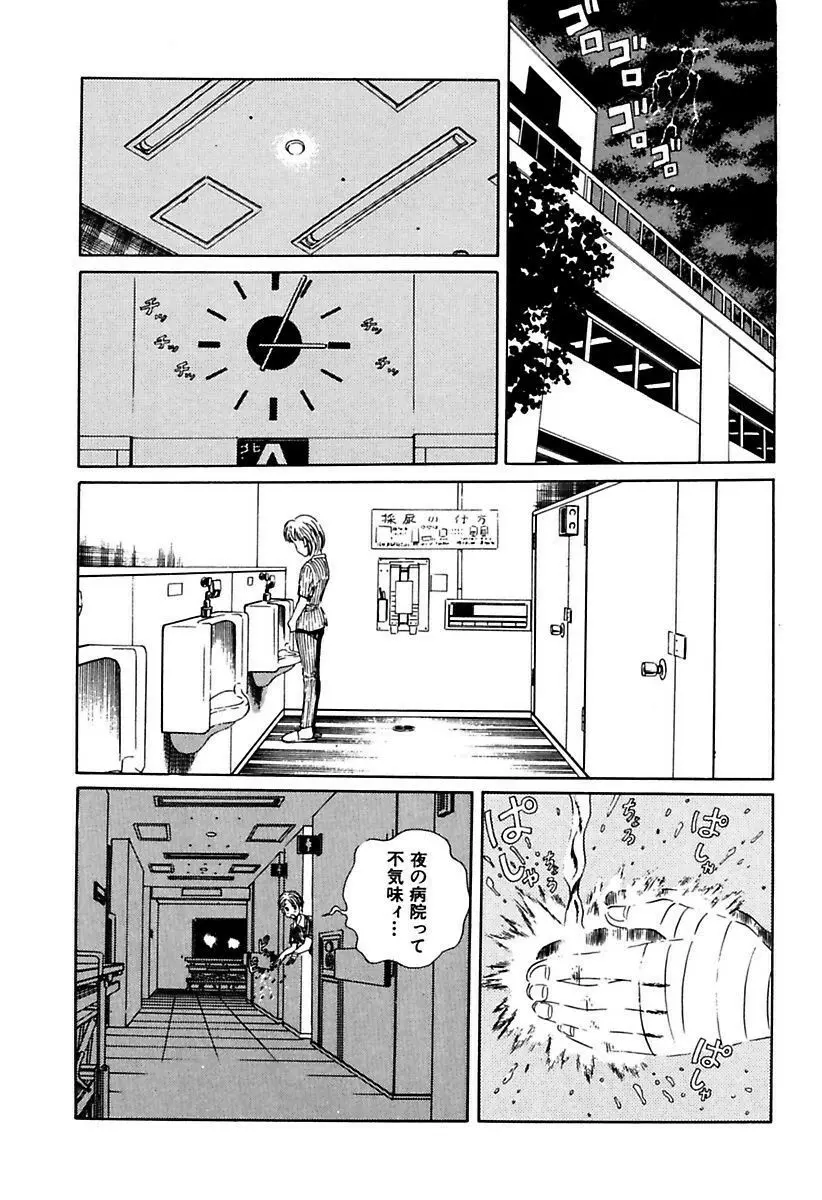 陵辱志願ぐしょ濡れプレミアム Page.73