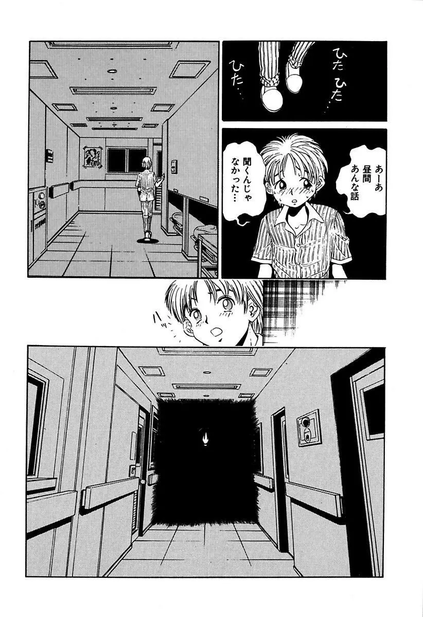 陵辱志願ぐしょ濡れプレミアム Page.74