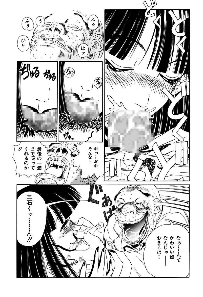 陵辱志願ぐしょ濡れプレミアム Page.83