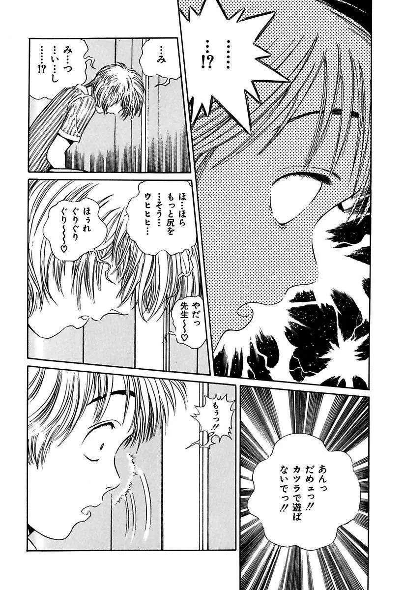 陵辱志願ぐしょ濡れプレミアム Page.84