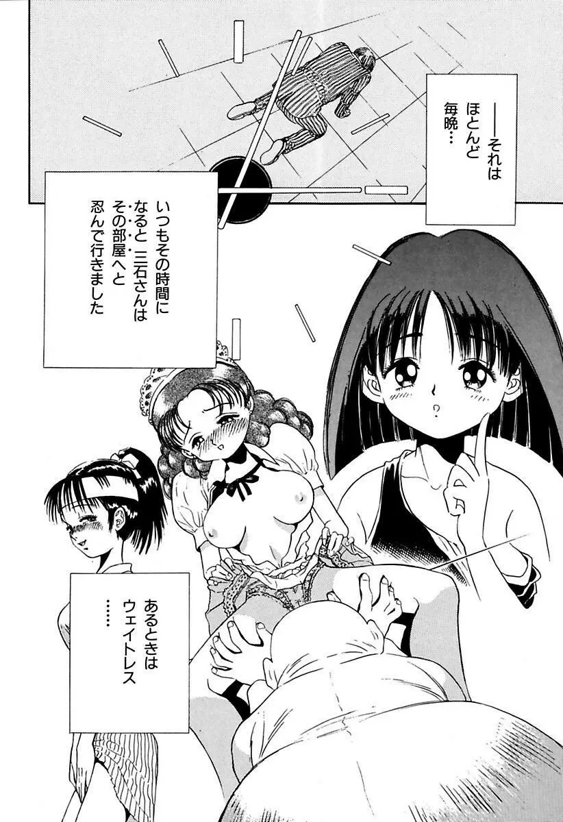 陵辱志願ぐしょ濡れプレミアム Page.86