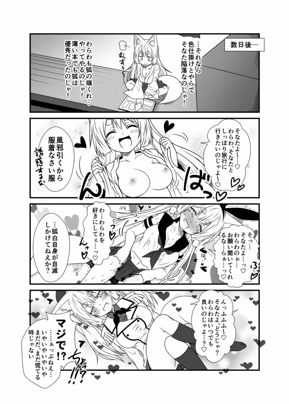 狐白日和2 Page.12