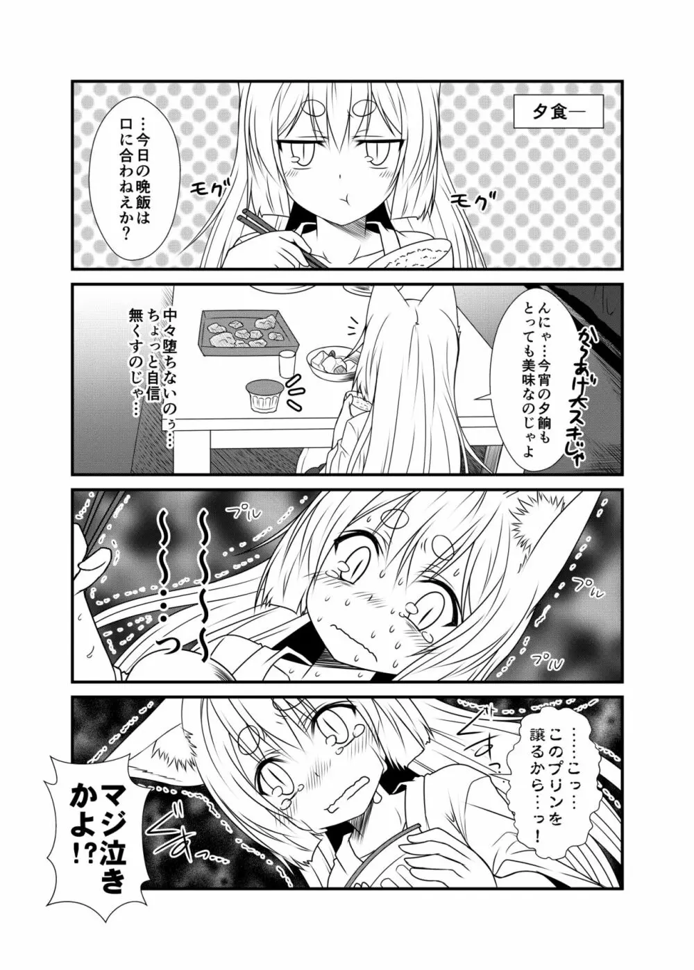 狐白日和2 Page.13