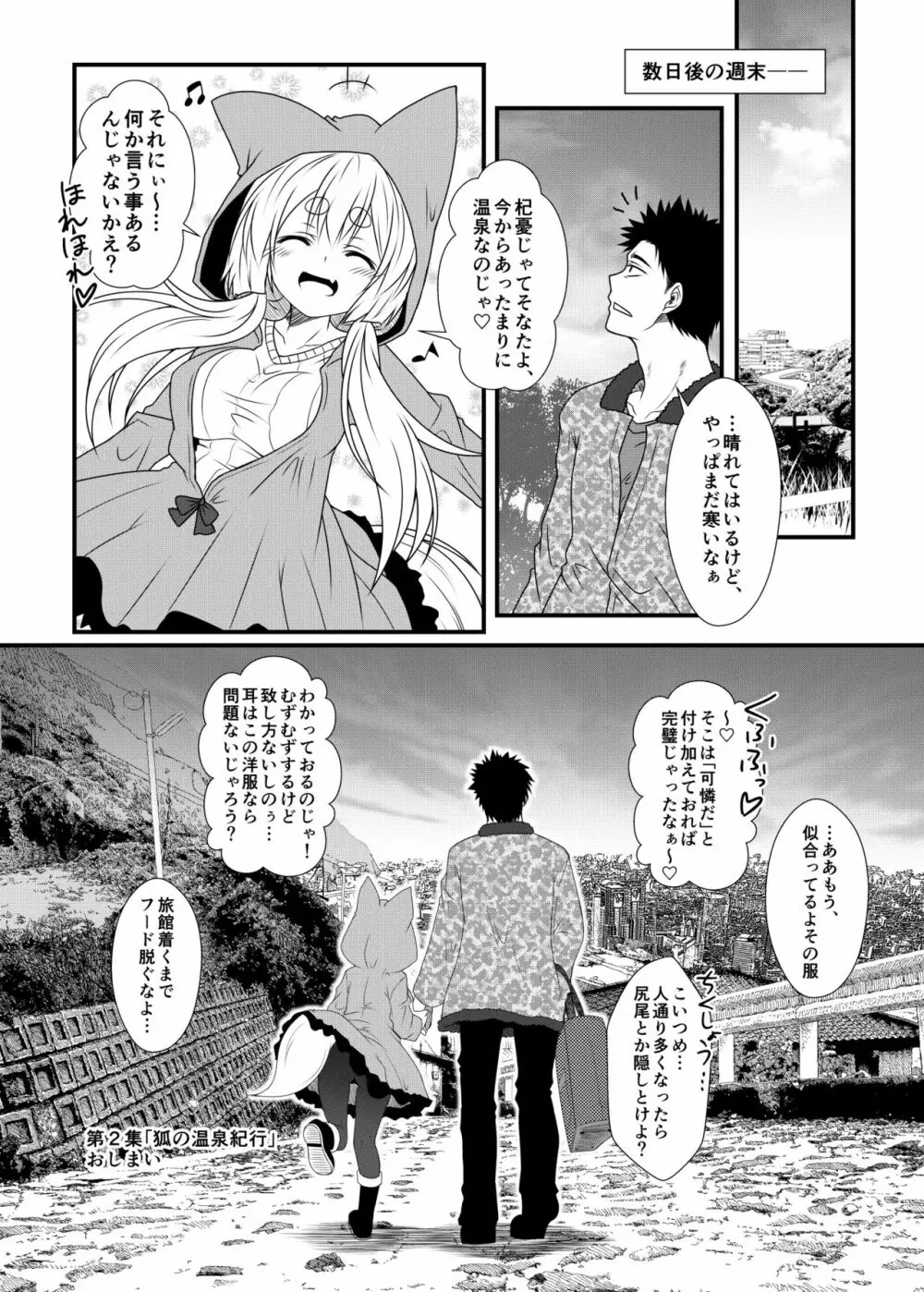 狐白日和2 Page.20