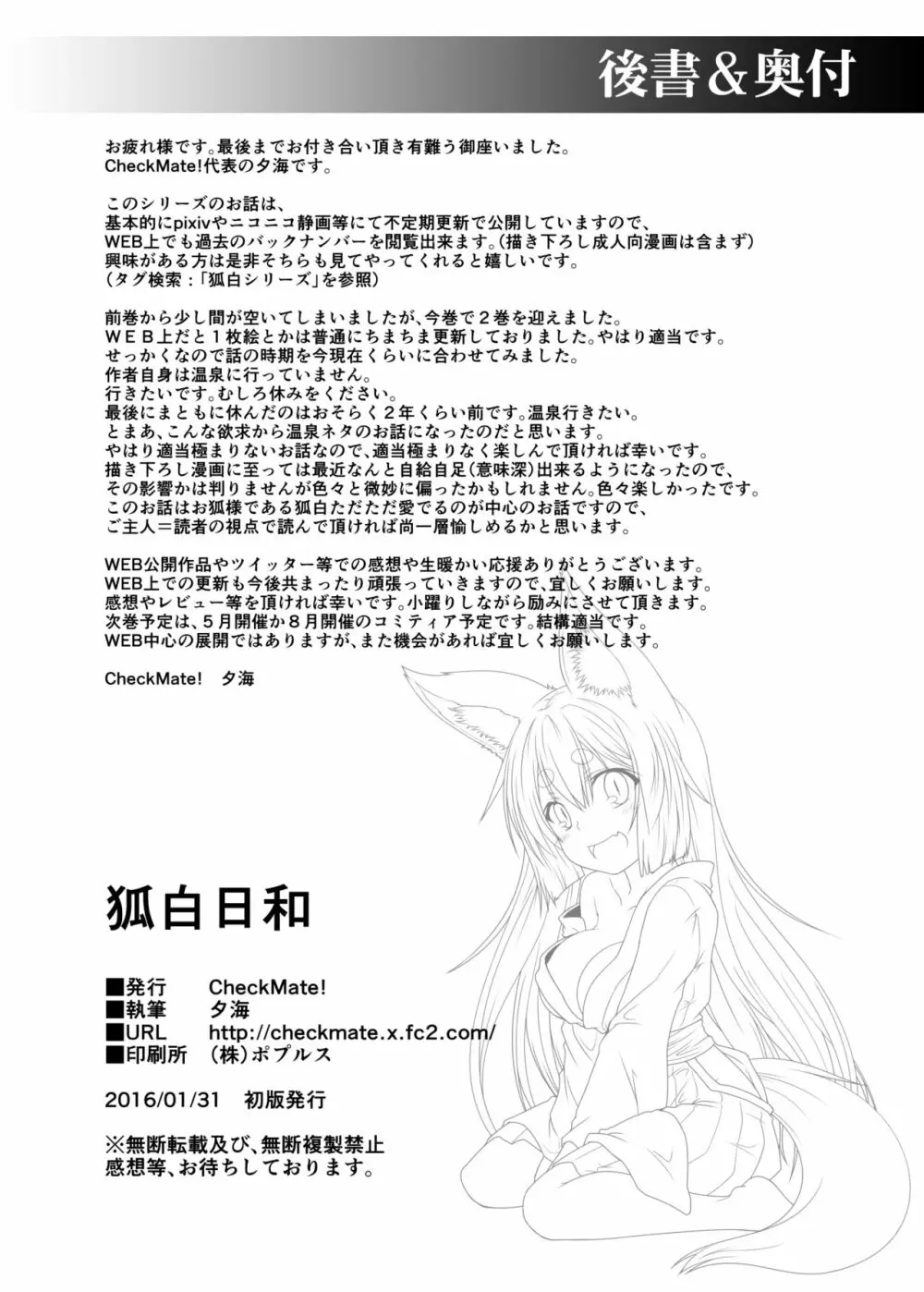 狐白日和2 Page.30