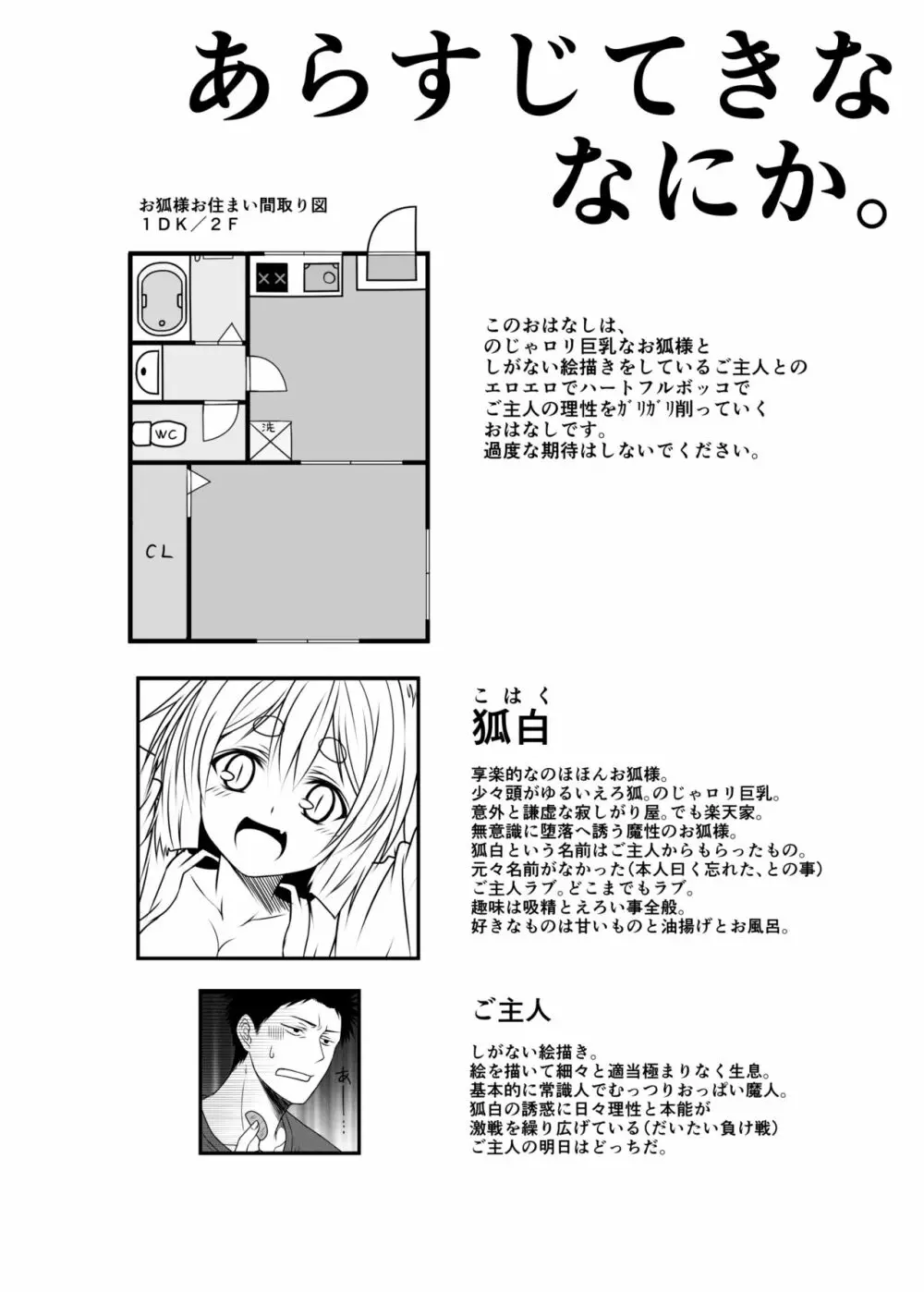 狐白日和2 Page.4