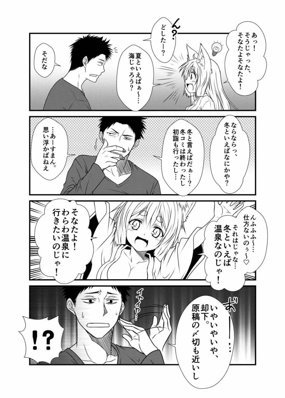 狐白日和2 Page.8