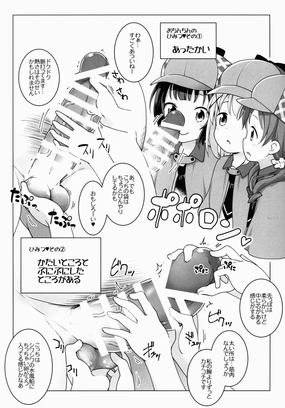 チマハメ探偵団 おち○ち○調査日誌 Page.2