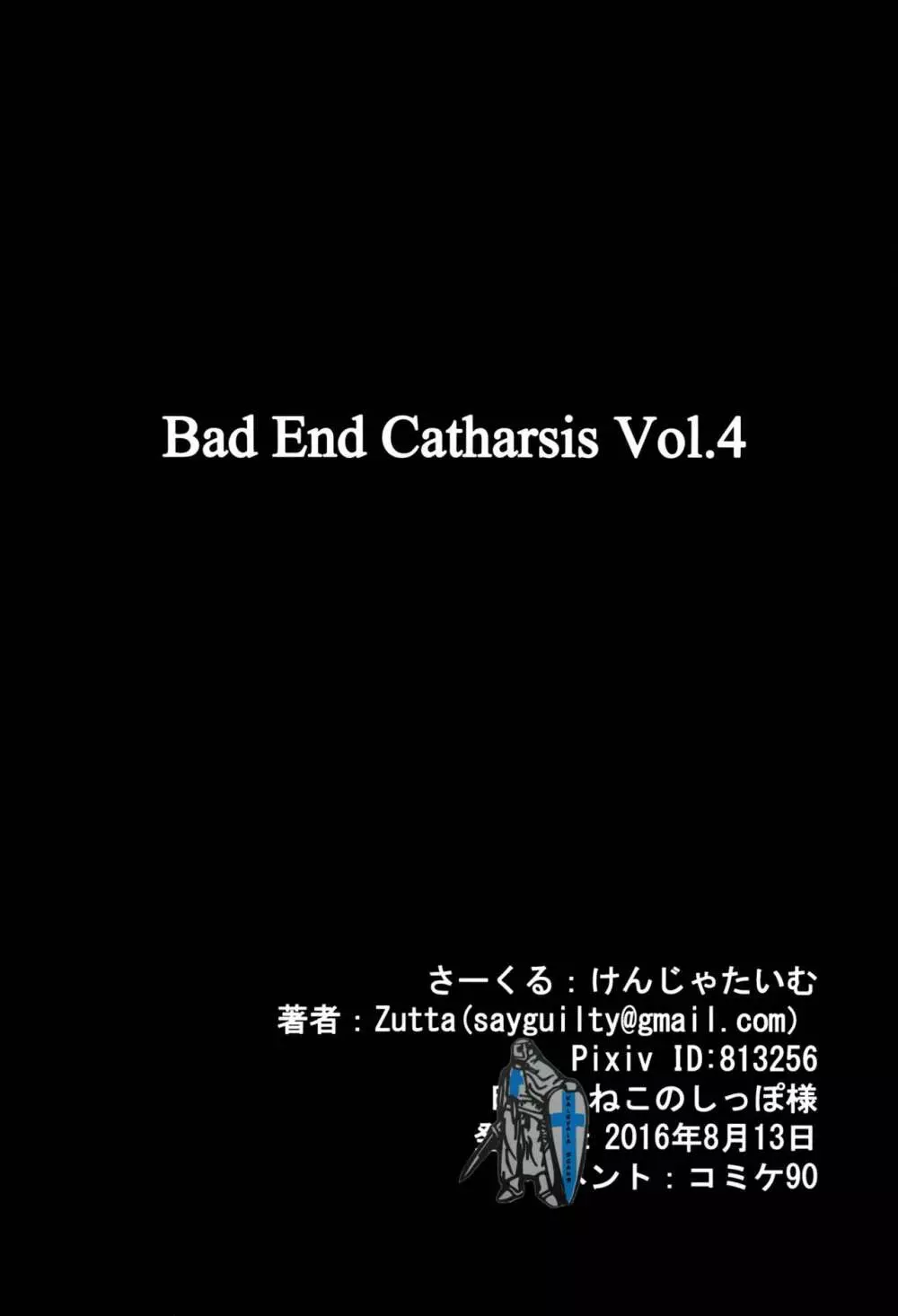 BAD END CATHARSIS Vol.4 Page.18