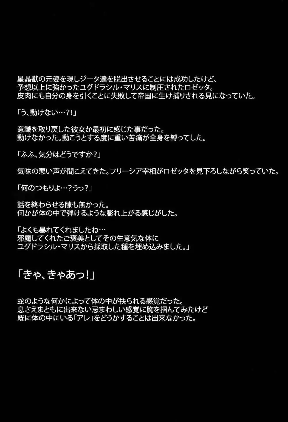 BAD END CATHARSIS Vol.4 Page.5