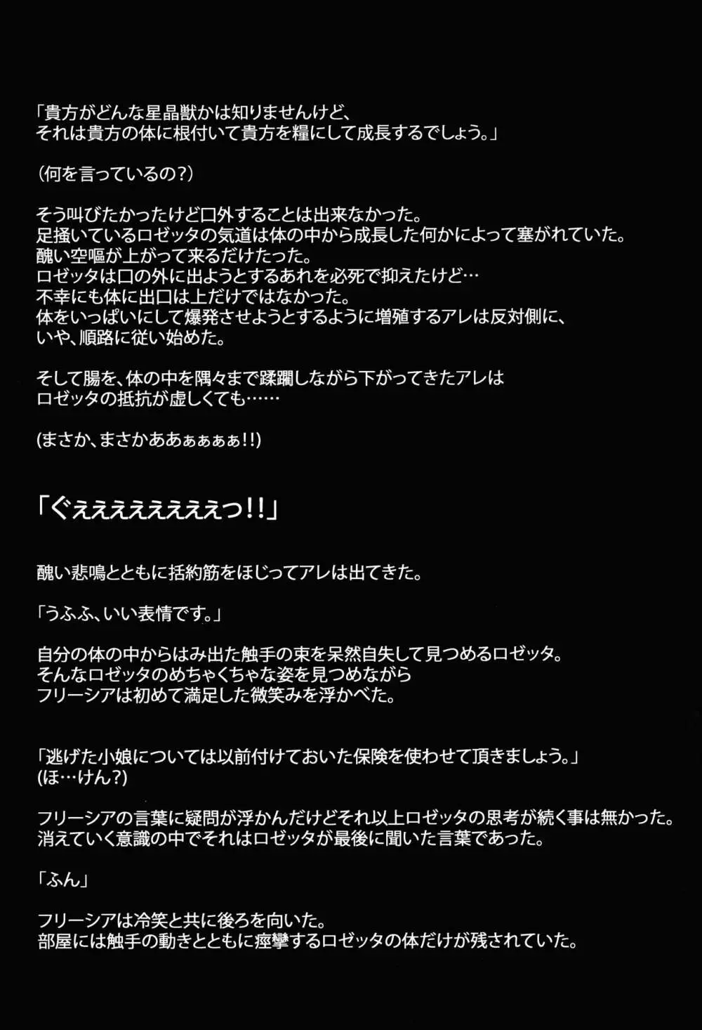 BAD END CATHARSIS Vol.4 Page.7