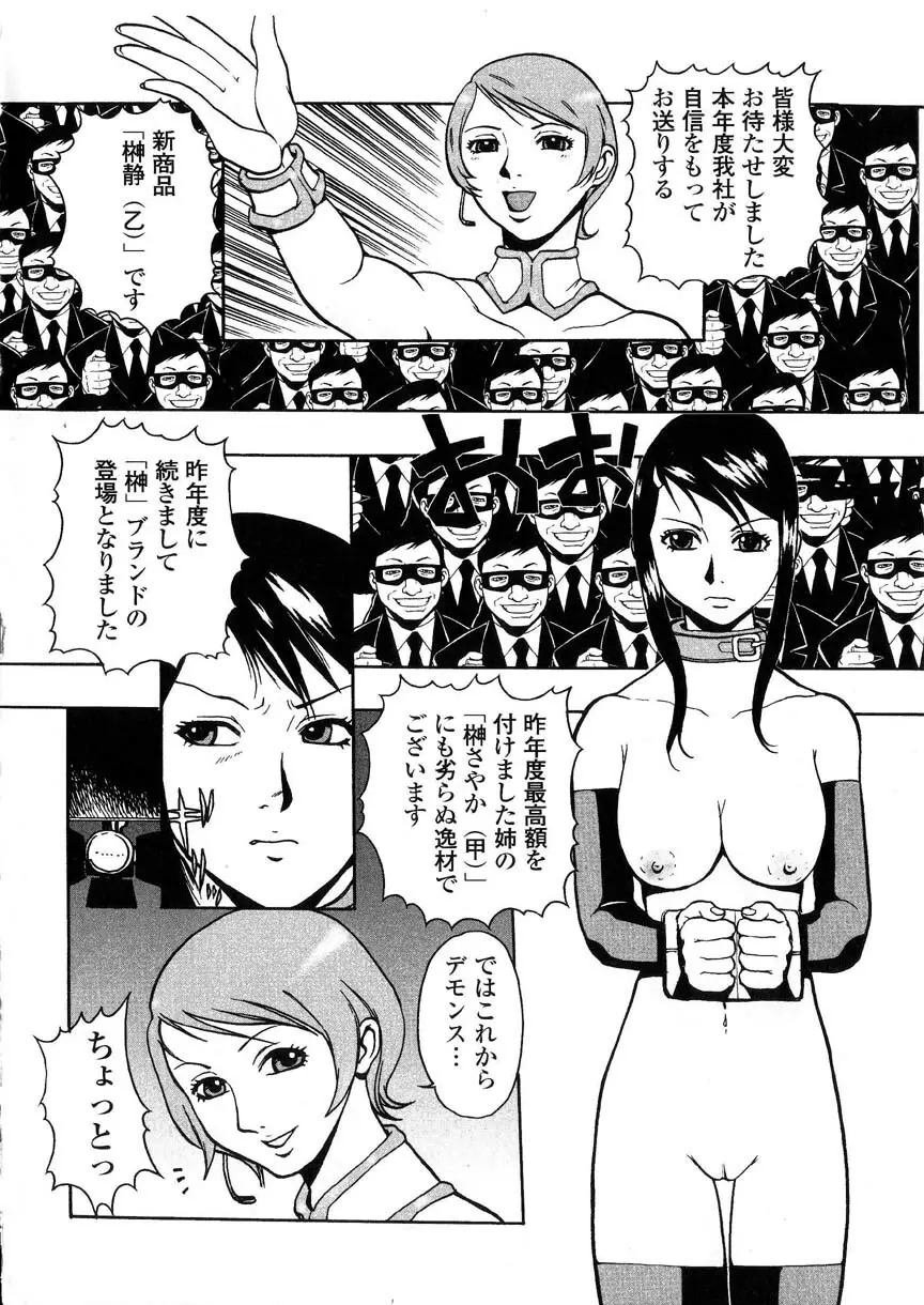 隷嬢オークション Page.7