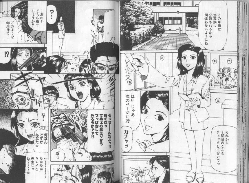 外道強姦魔 Page.27