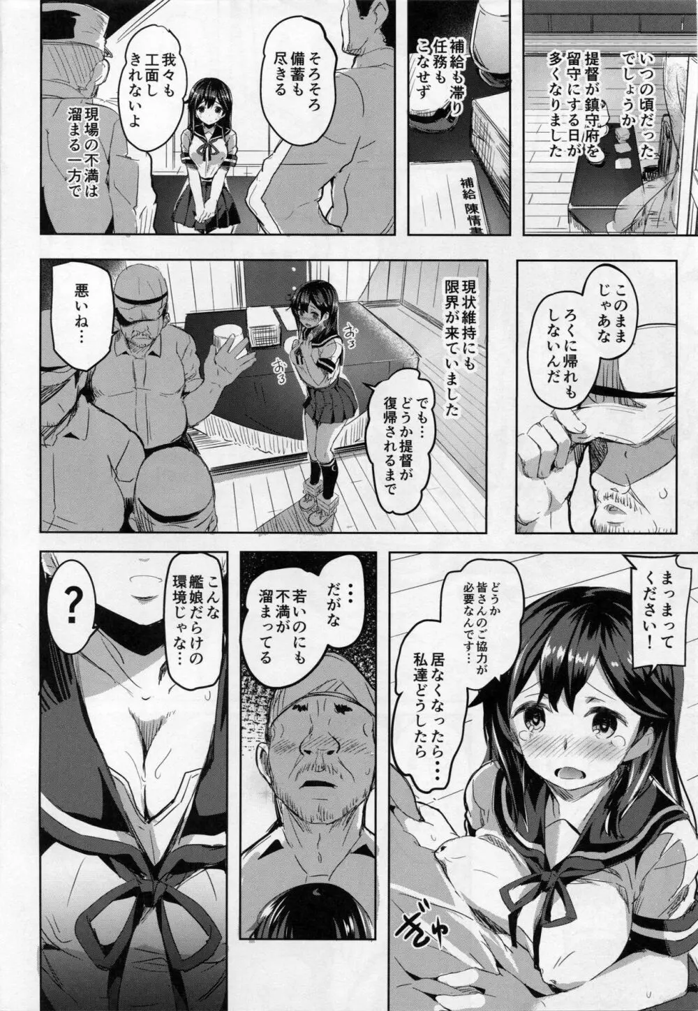 潮の夜明け Page.3