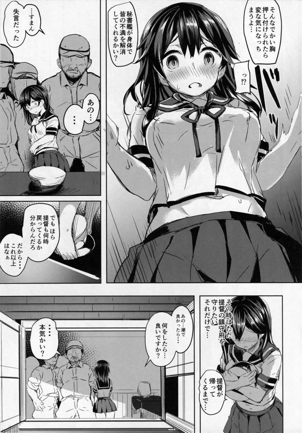 潮の夜明け Page.4