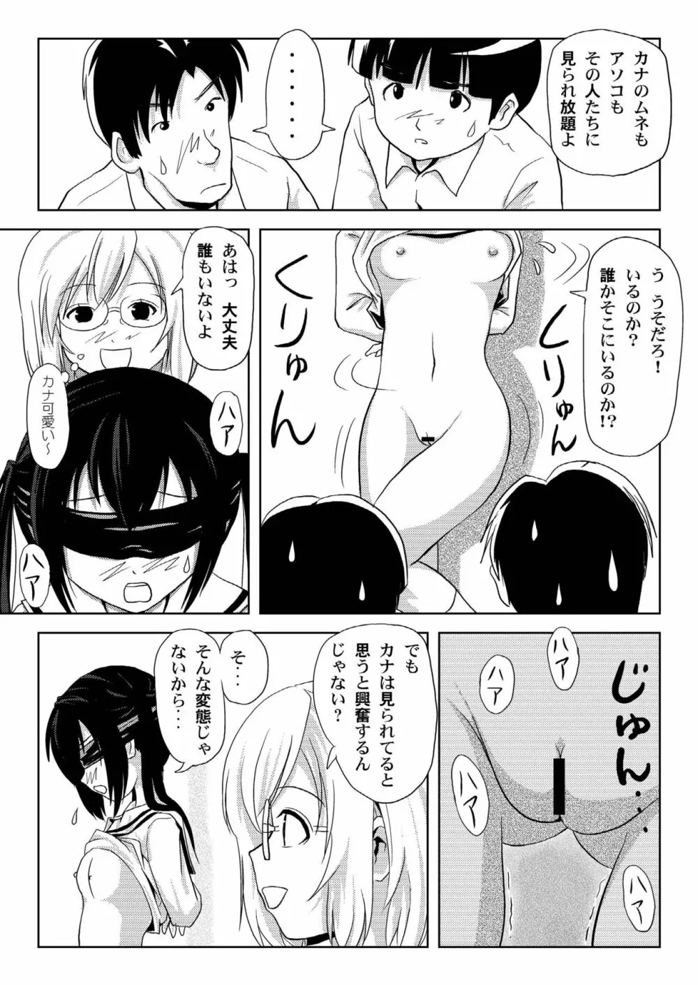 みなカナ 3c Page.12