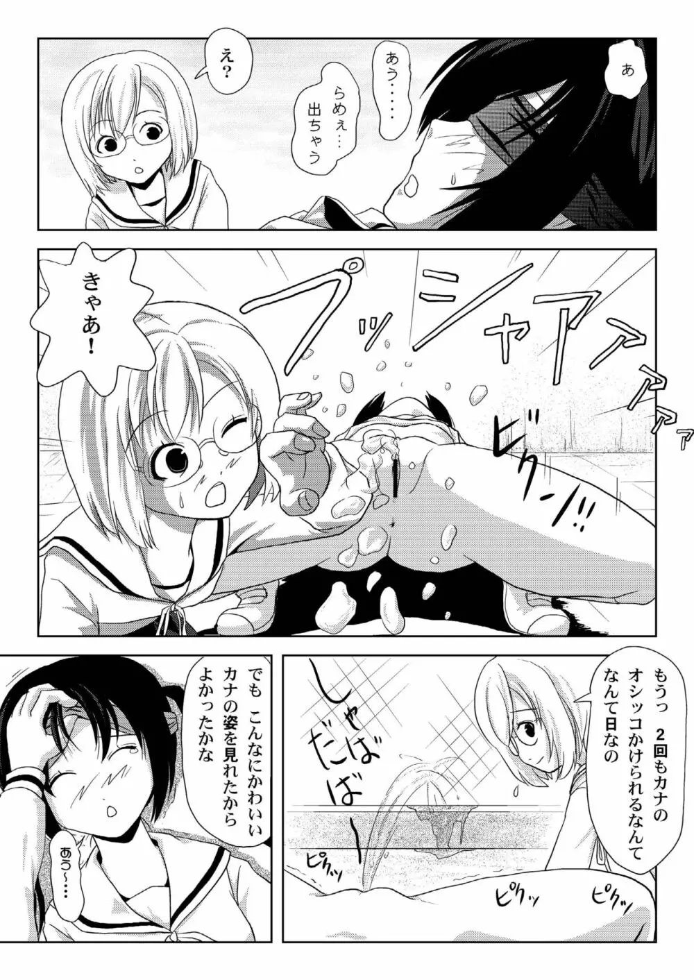 みなカナ 3c Page.22