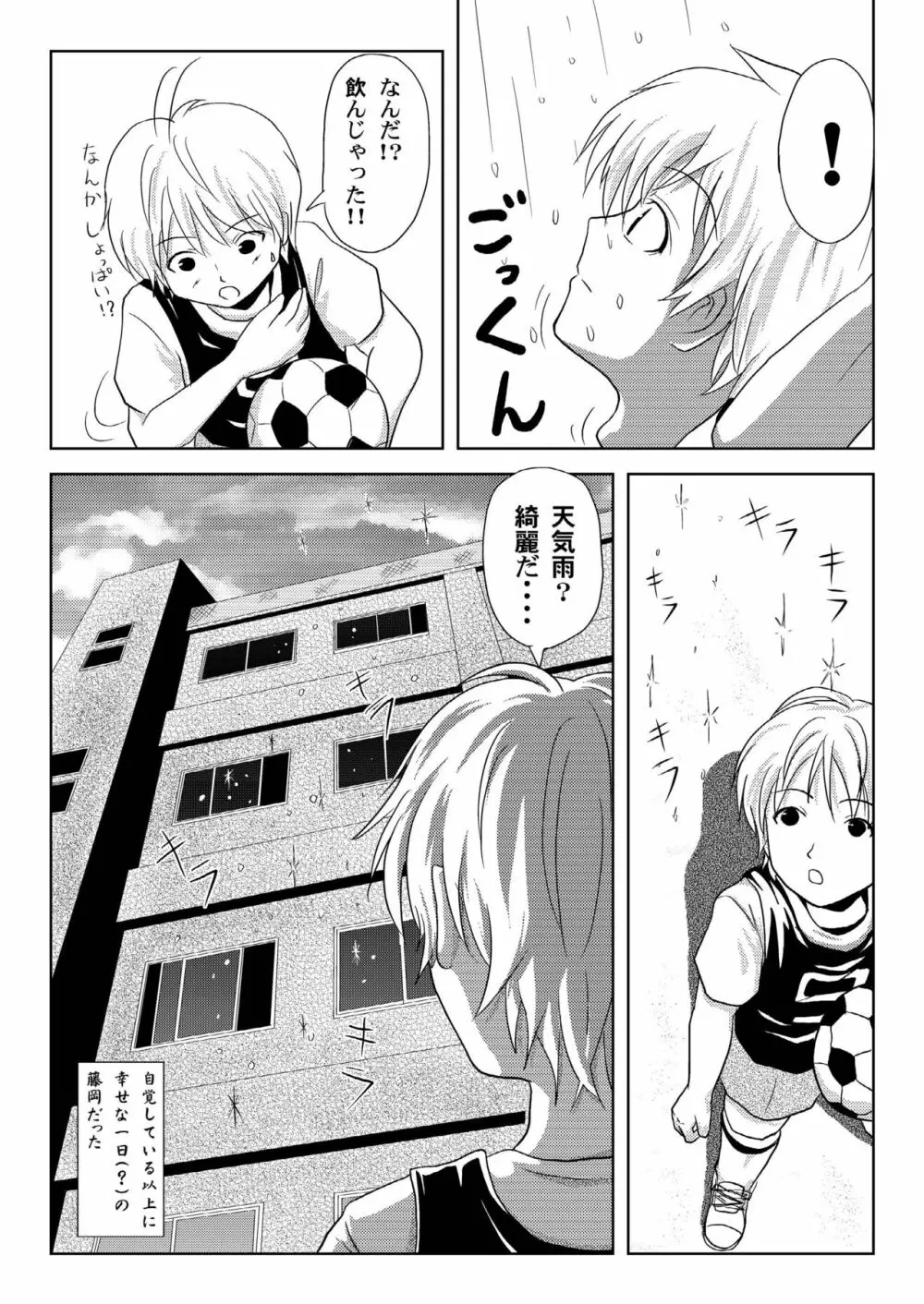 みなカナ 3c Page.24