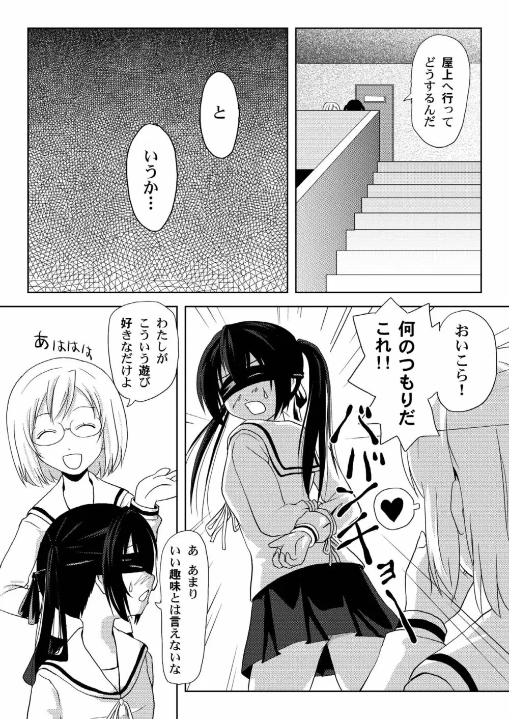 みなカナ 3c Page.6