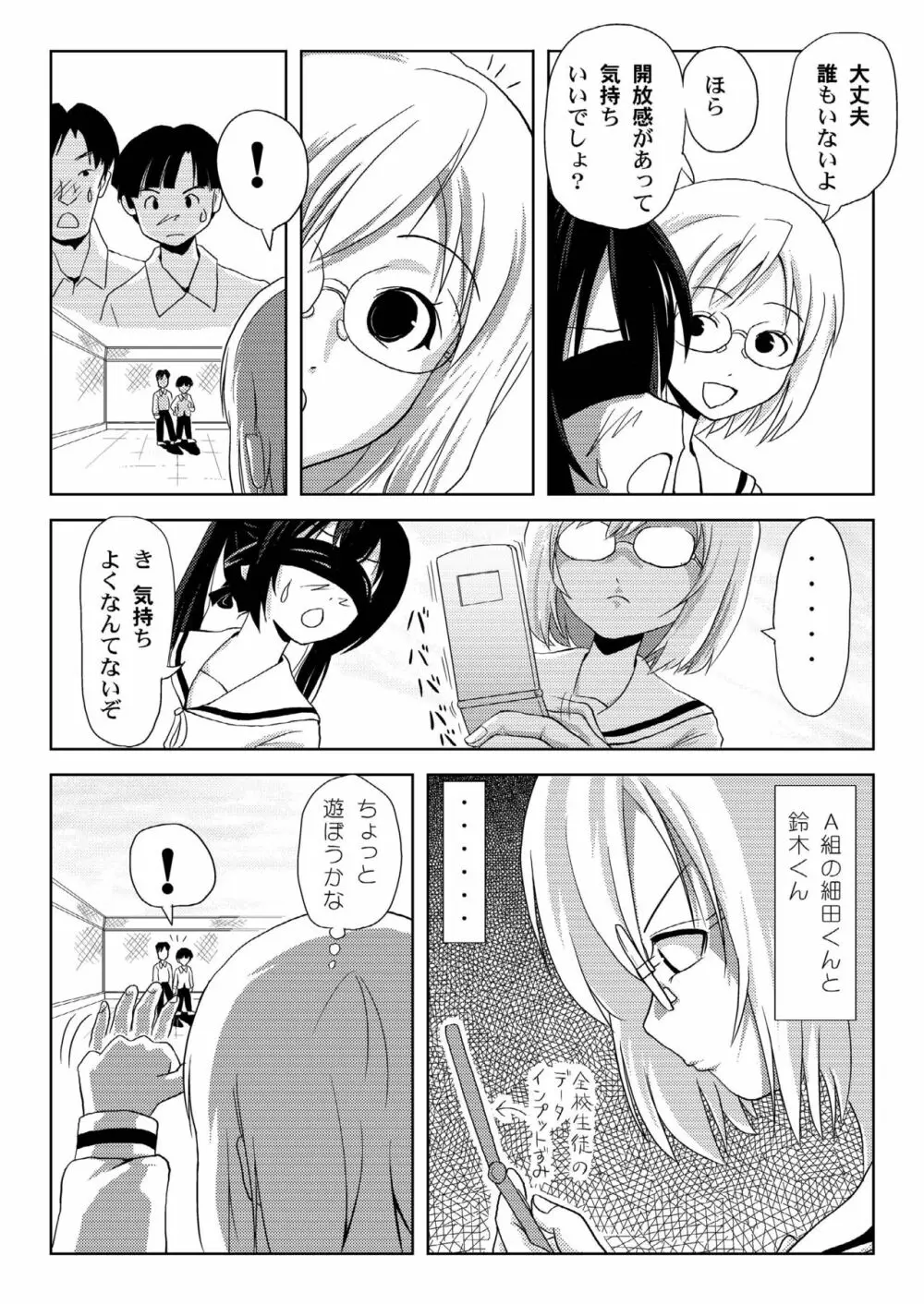 みなカナ 3c Page.8