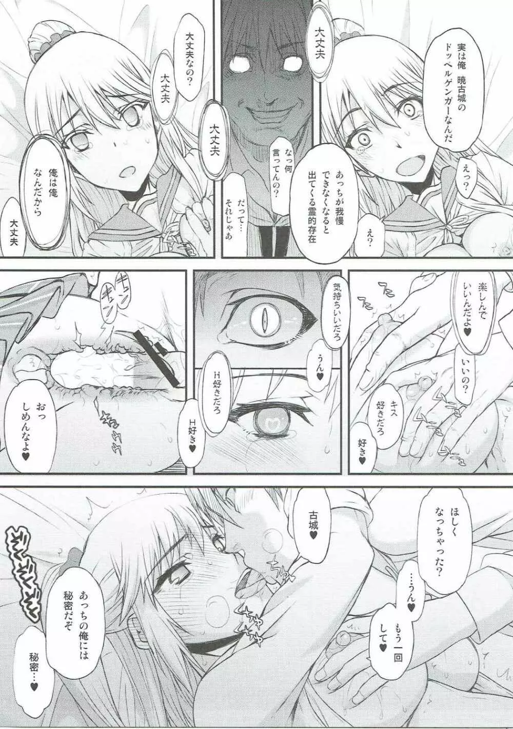 ハメデレ・ザ・ブラッド02 Page.26