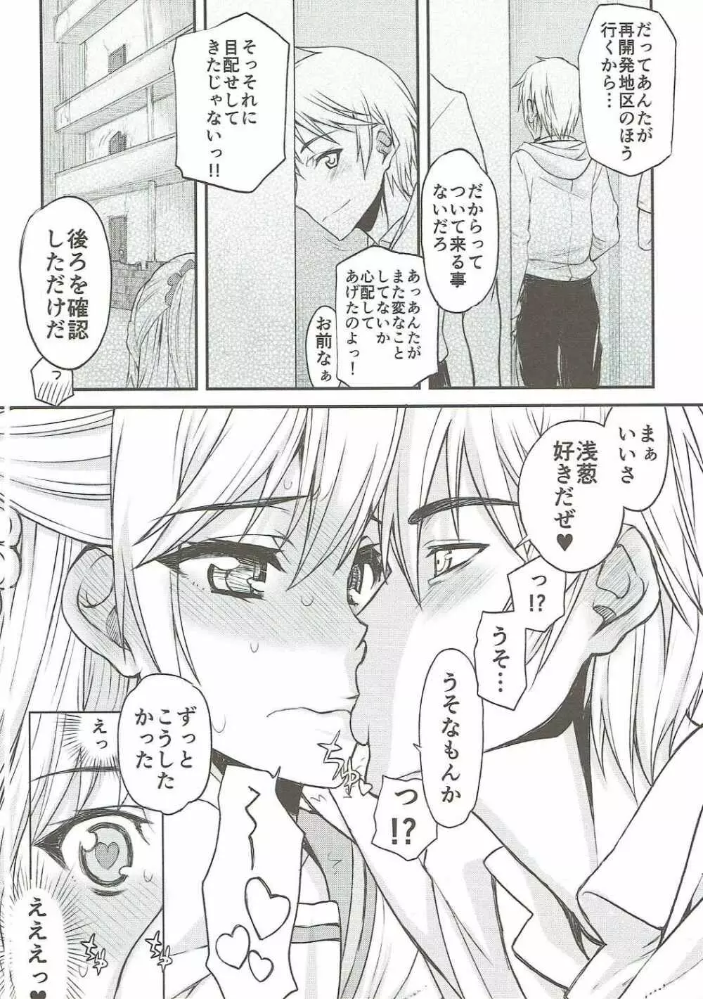 ハメデレ・ザ・ブラッド02 Page.5