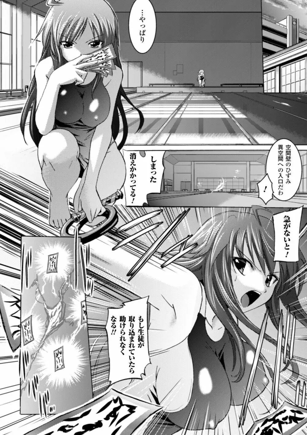 淫刑執行 Page.68