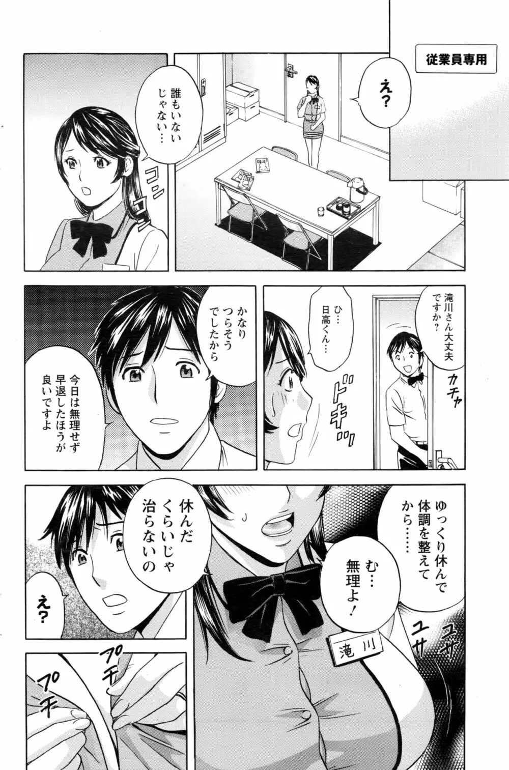 熟れ乳くらべ 第1-5話 Page.26