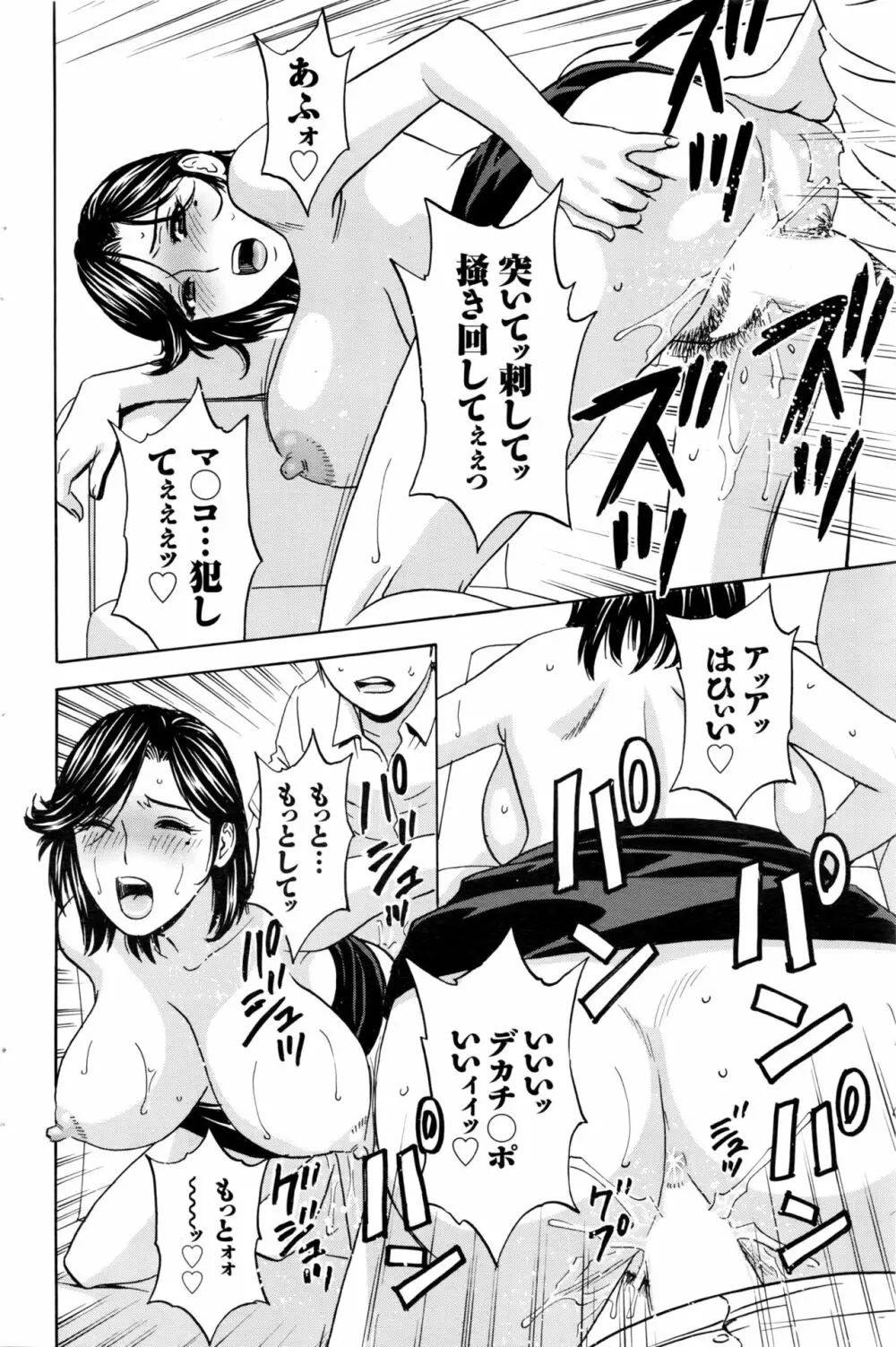 熟れ乳くらべ 第1-5話 Page.70