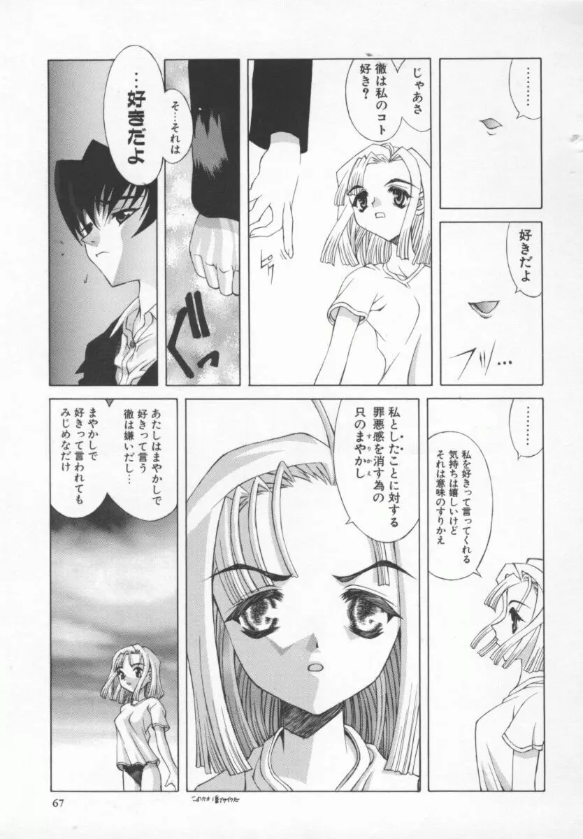 Back Street Girls Page.68