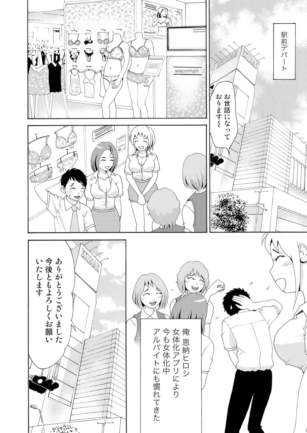 にょたいかアプリっ～エロ指令に翻弄されるオレ 7 Page.11